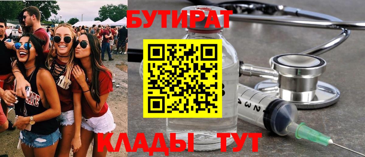 Бутират жидкий экстази  Вход с VPN  Донецк 