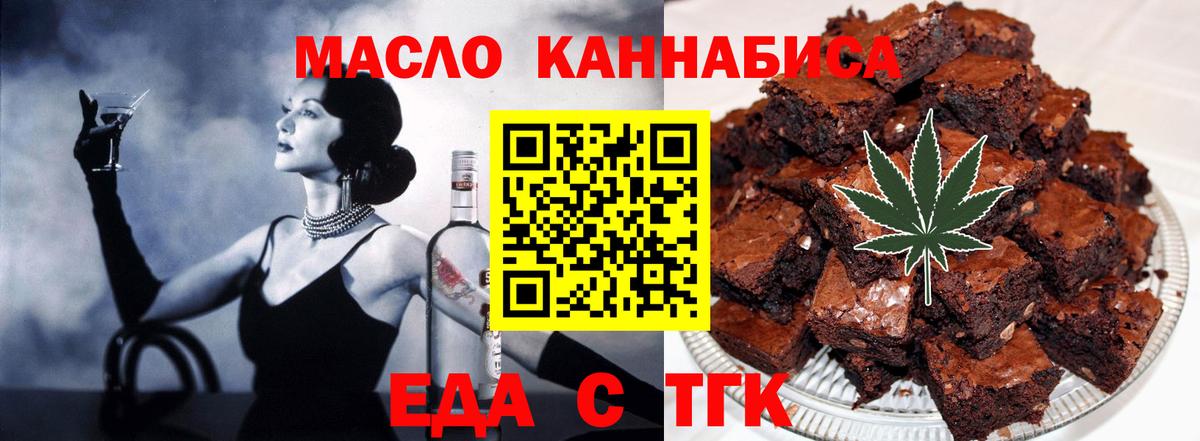 Еда ТГК конопля  Вход с VPN  Донецк 