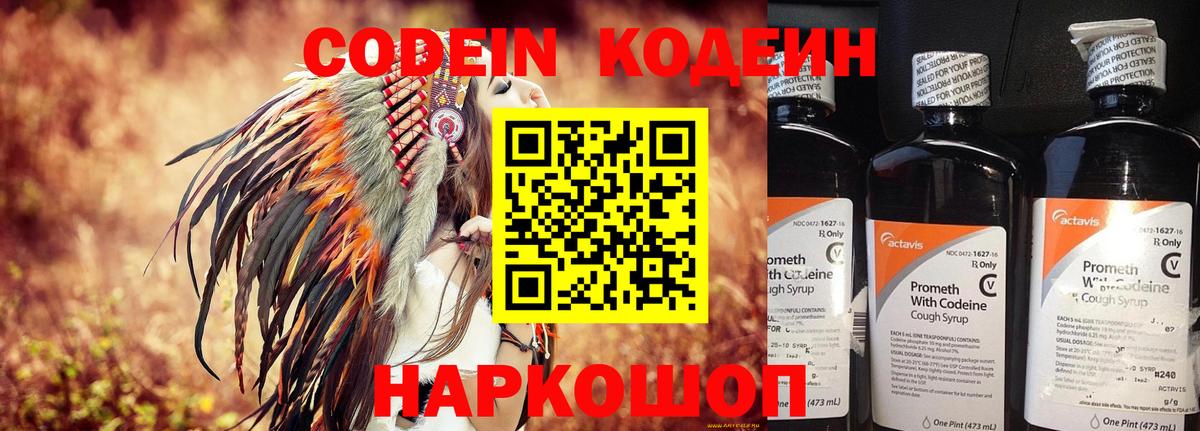 Донецк  Codein напиток Lean (лин)  Кодеин напиток Lean (лин)  Вход с VPN 