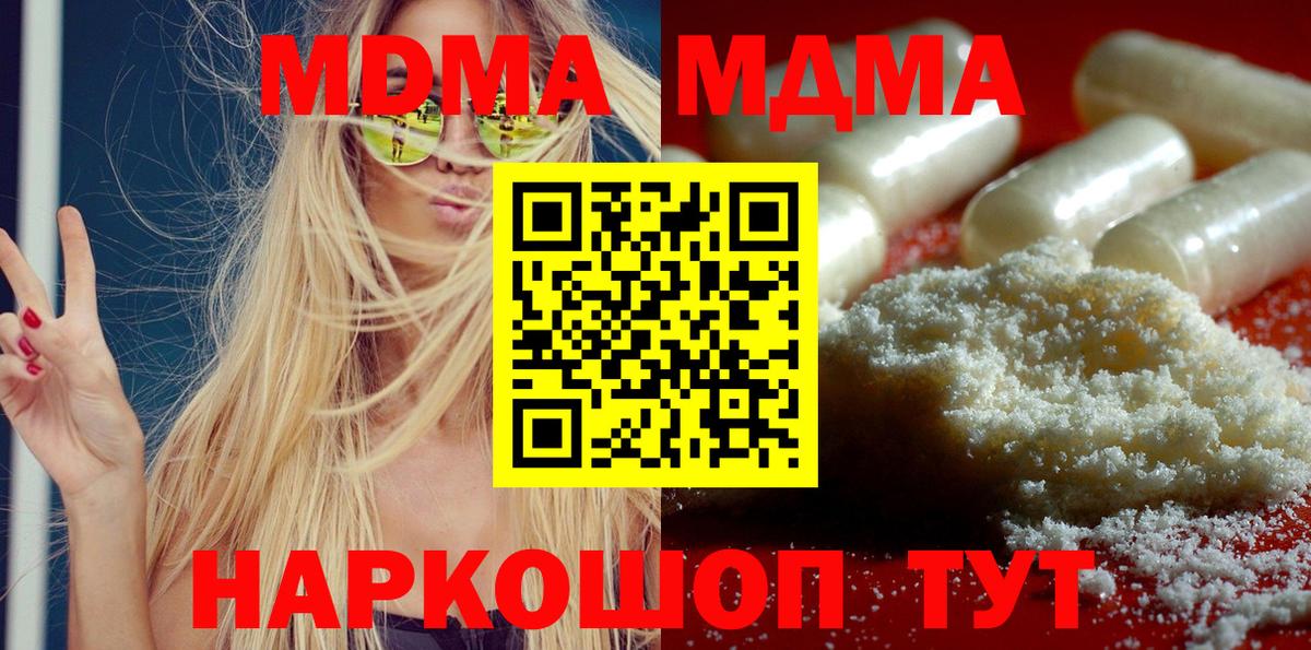 Донецк  MDMA кристаллы  МДМА  Вход с VPN  MDMA кристаллы 