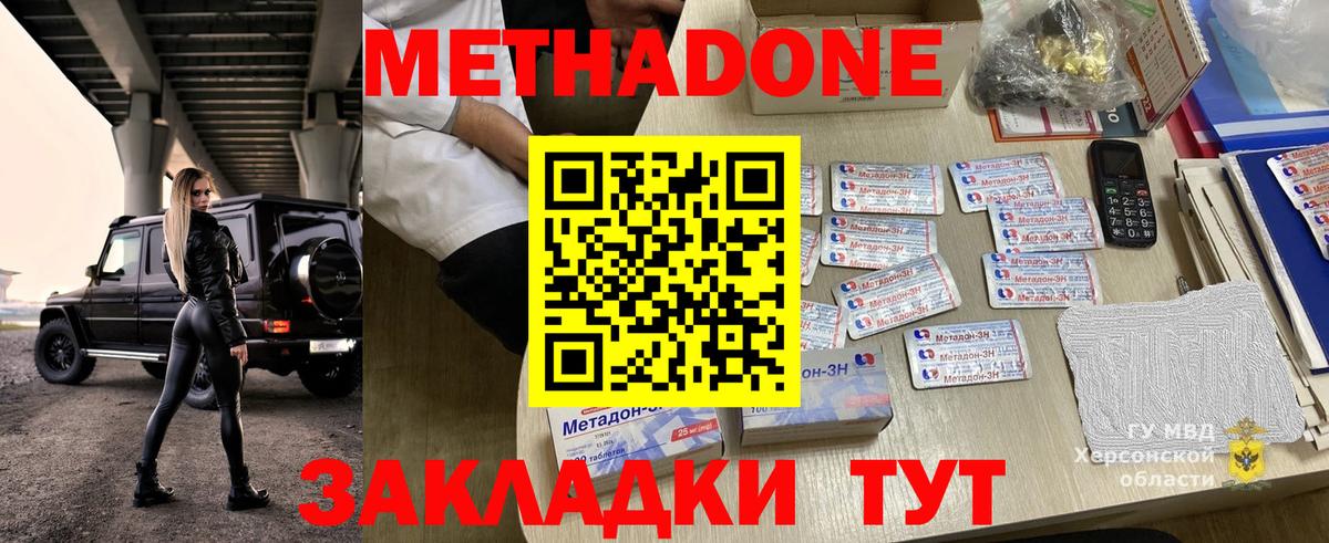 Донецк  МЕТАДОН methadone  Вход с VPN 