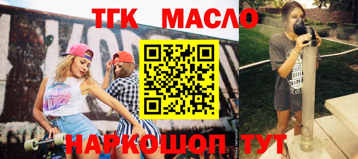 ТГК концентрат  ТГК вейп  Вход с VPN  Донецк 